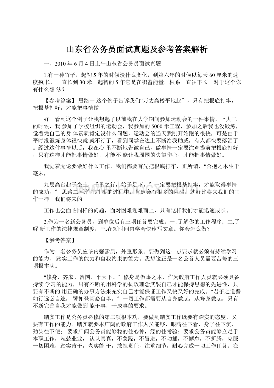 山东省公务员面试真题及参考答案解析.docx_第1页