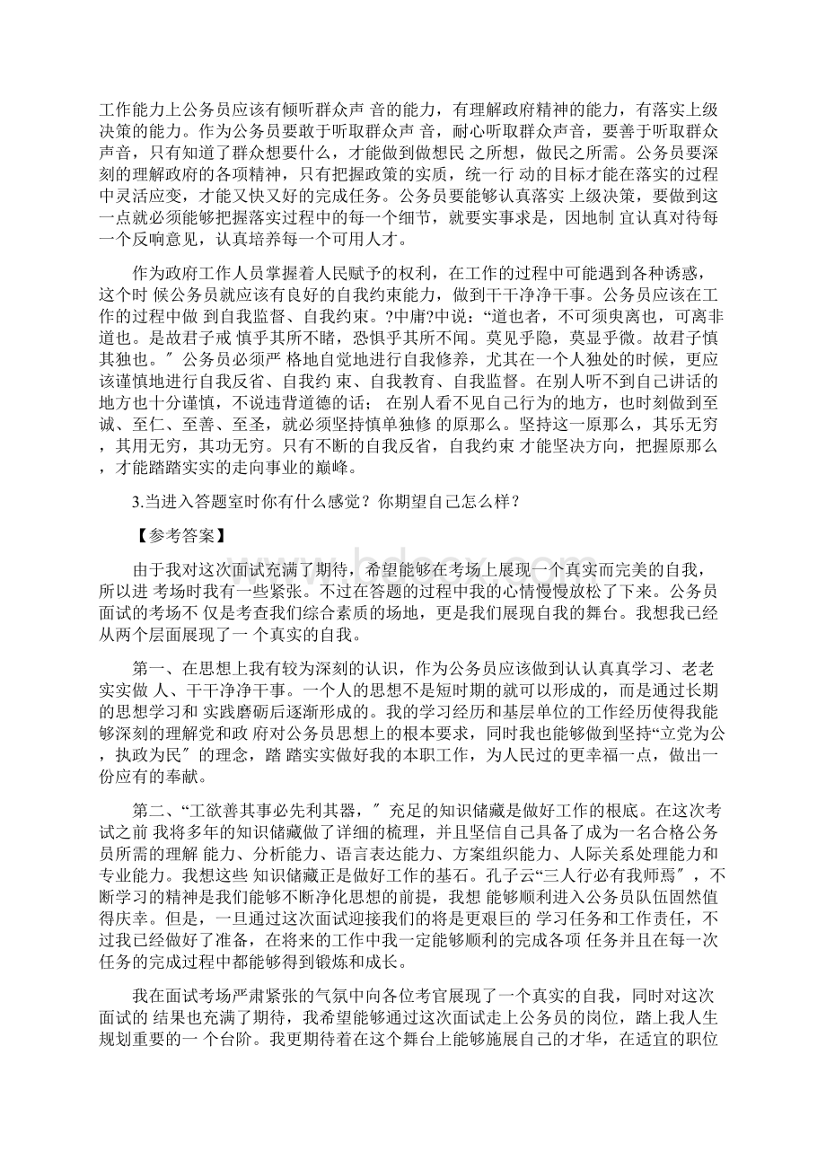 山东省公务员面试真题及参考答案解析.docx_第2页