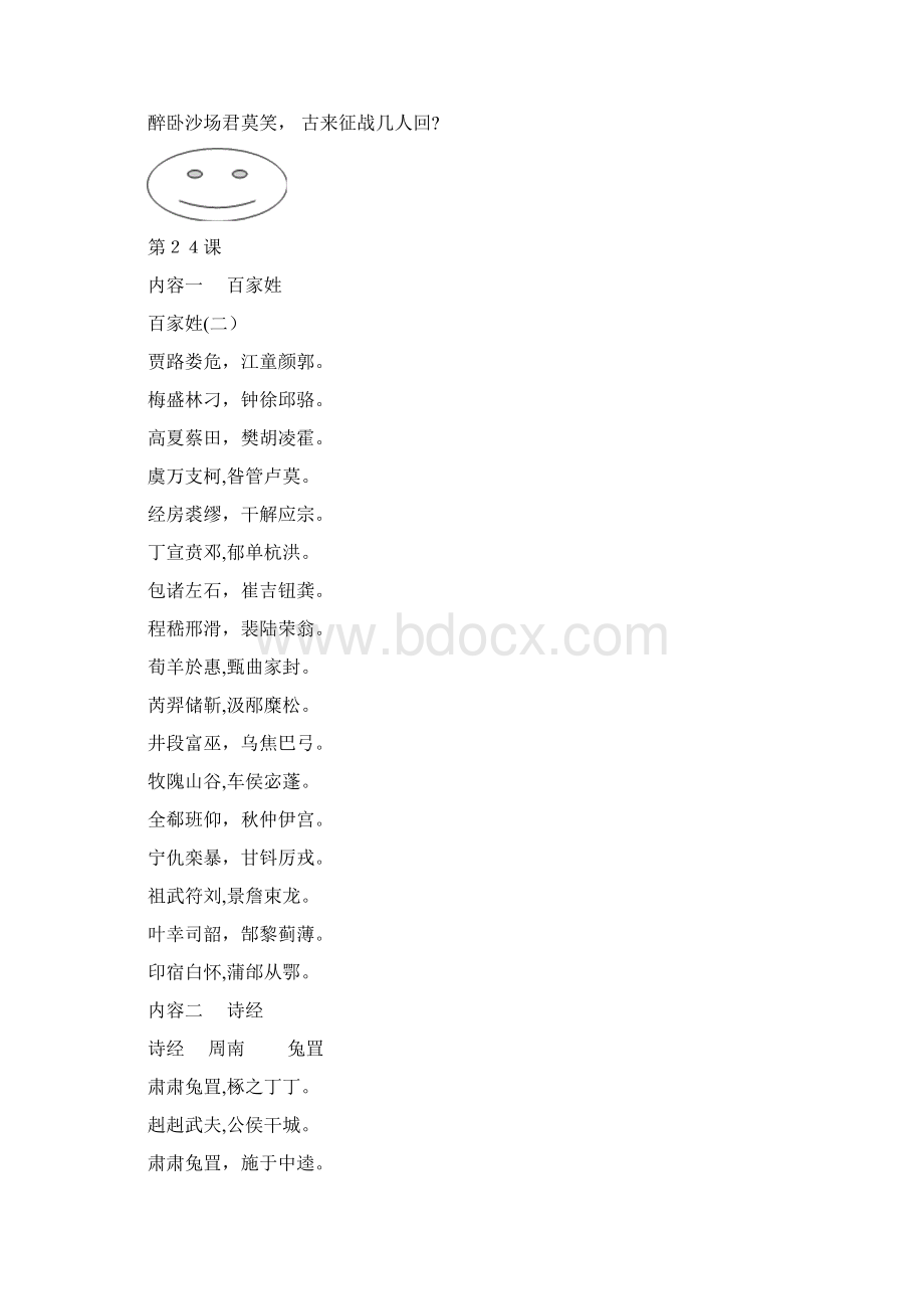 中华经典素读范本.docx_第2页