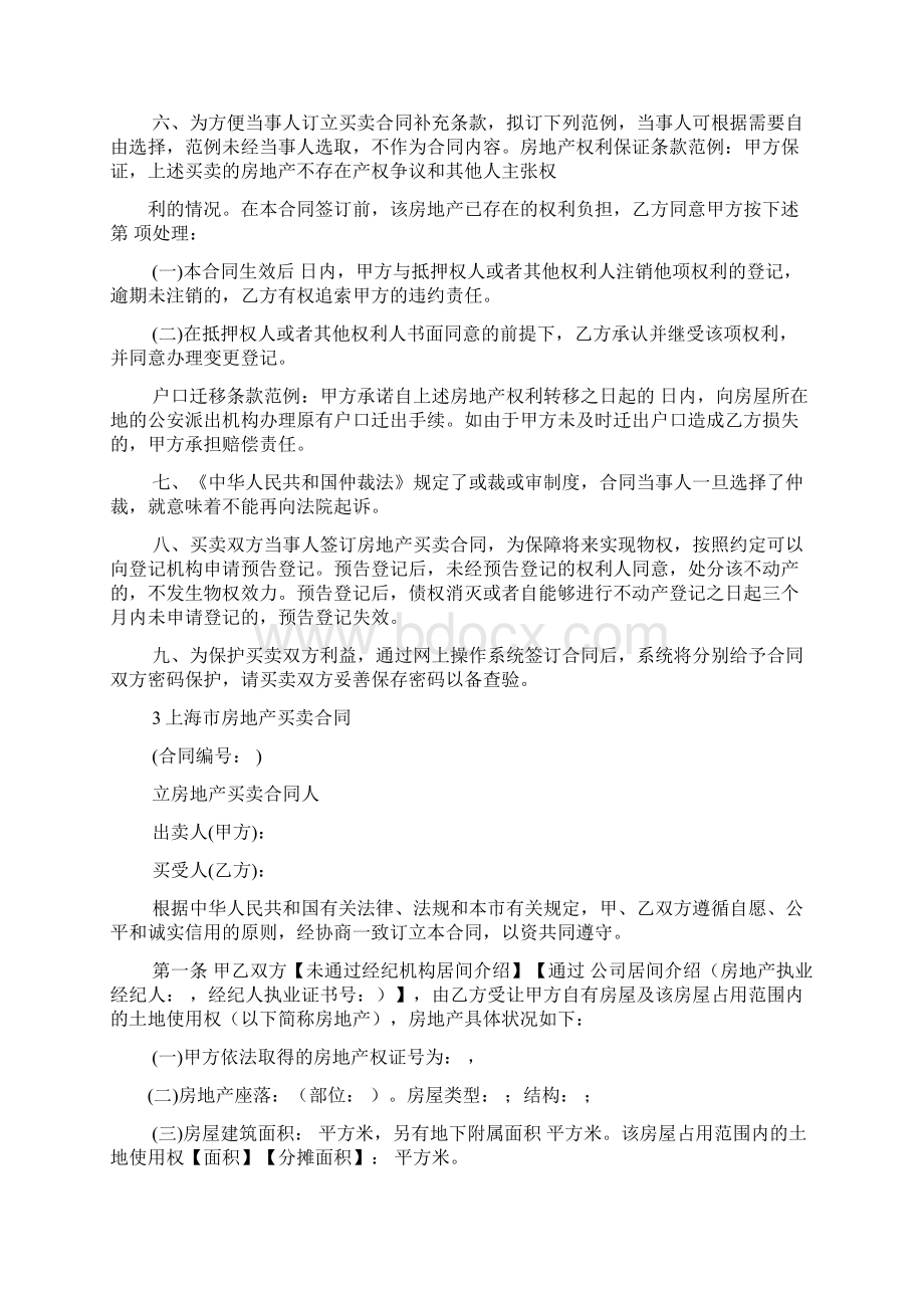 合同范本之上海市二手房买卖合同Word下载.docx_第3页