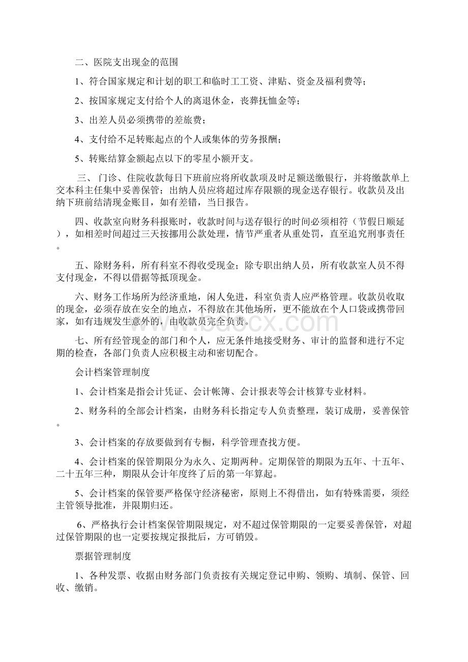 医院财务管理制的度.docx_第2页