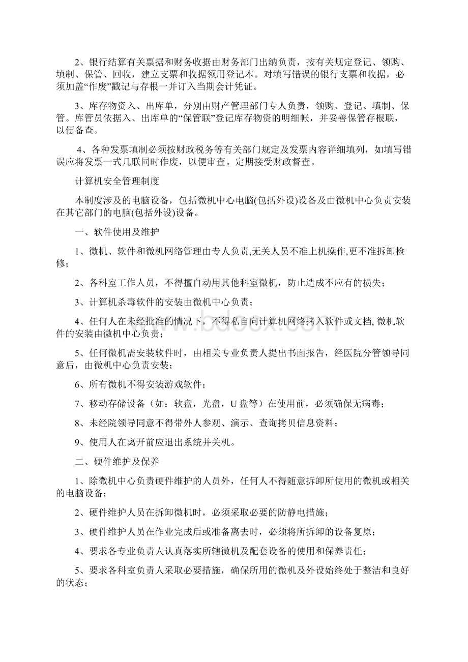 医院财务管理制的度.docx_第3页