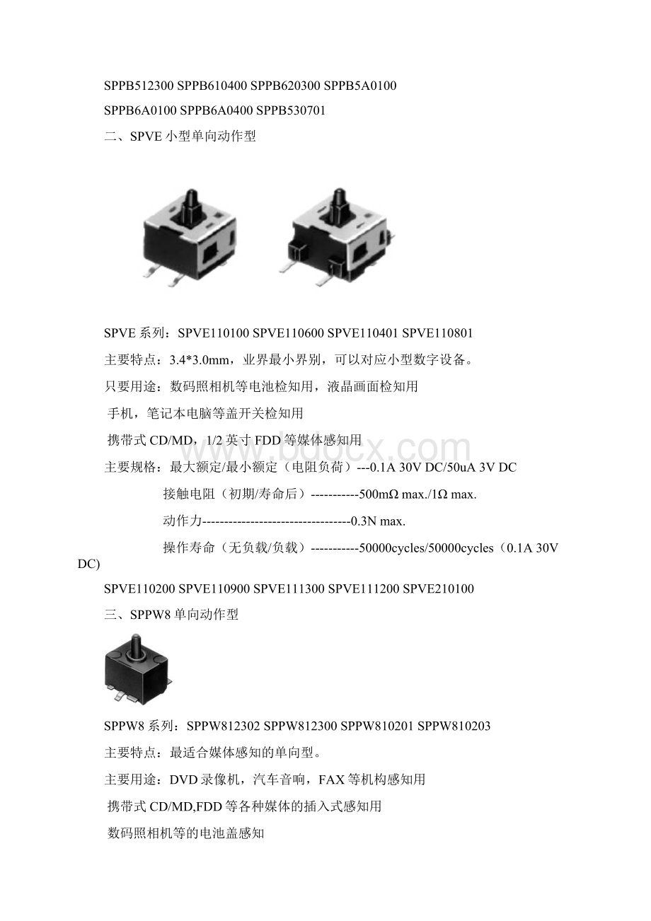 整理日本ALPS检测开关微动开关.docx_第2页