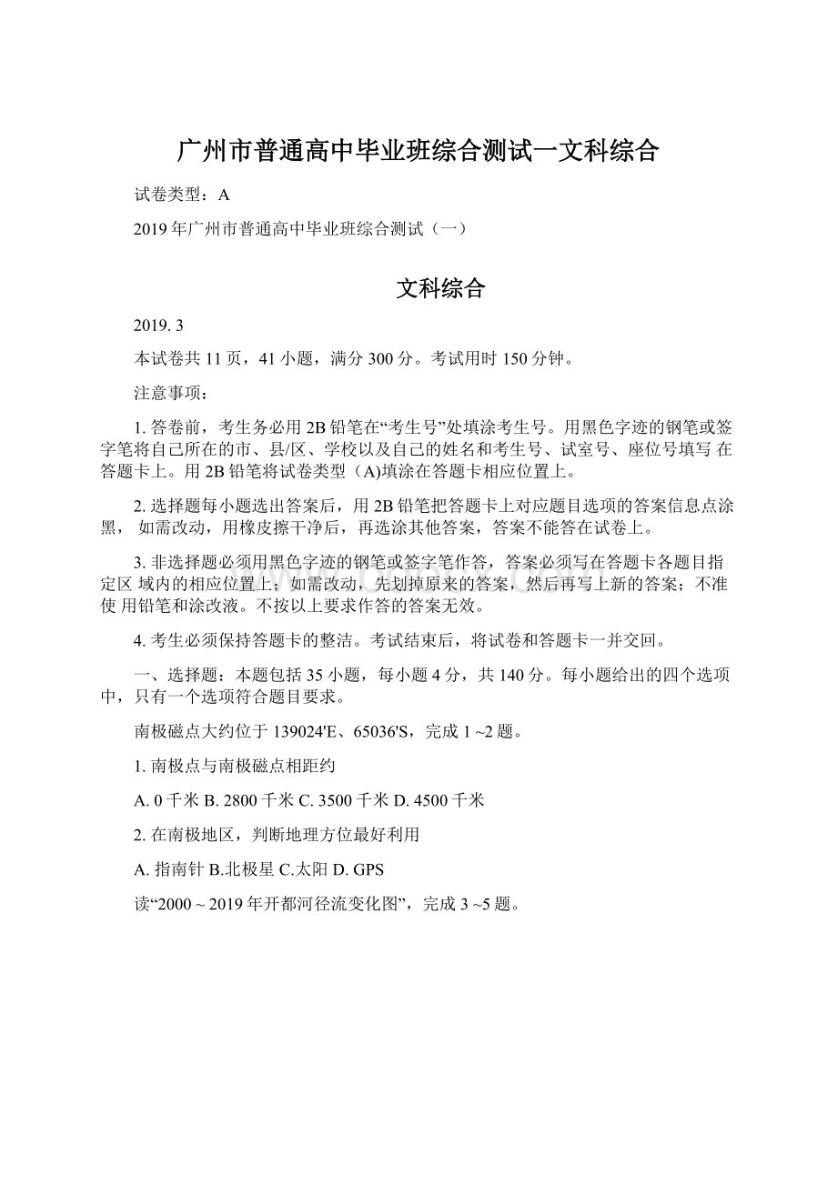 广州市普通高中毕业班综合测试一文科综合Word文档下载推荐.docx_第1页