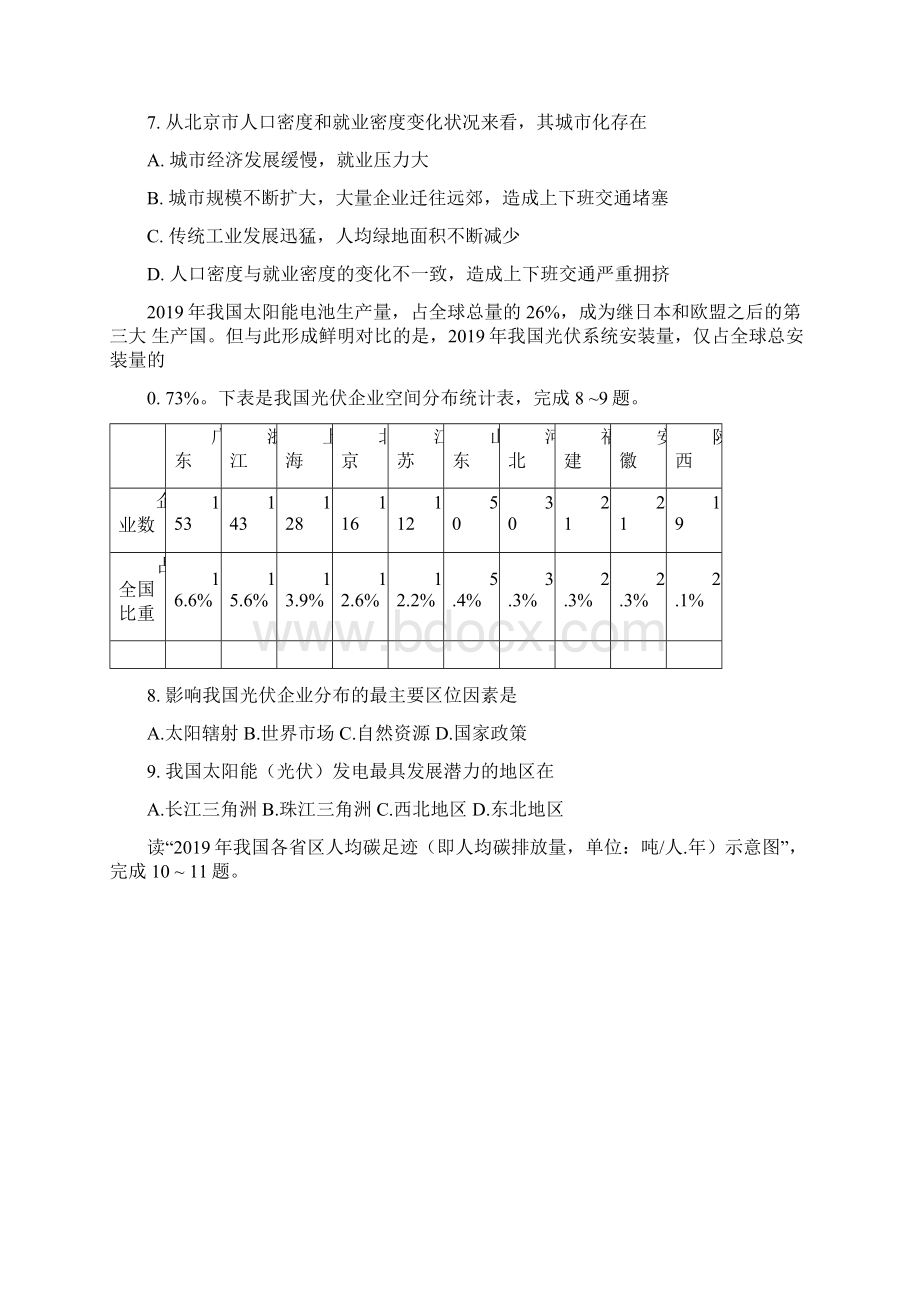 广州市普通高中毕业班综合测试一文科综合Word文档下载推荐.docx_第3页