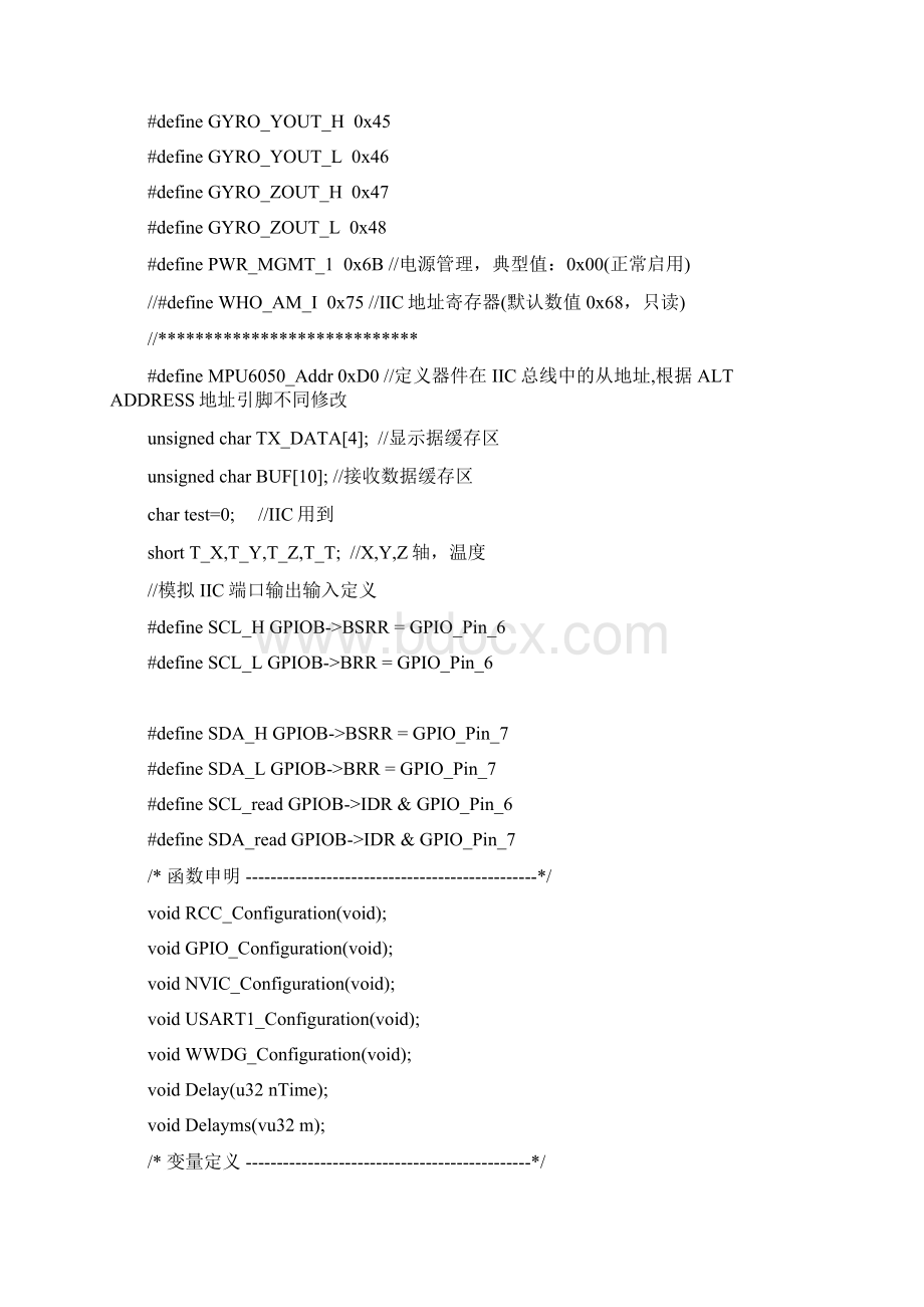 mpu详细C语言程序文档格式.docx_第2页