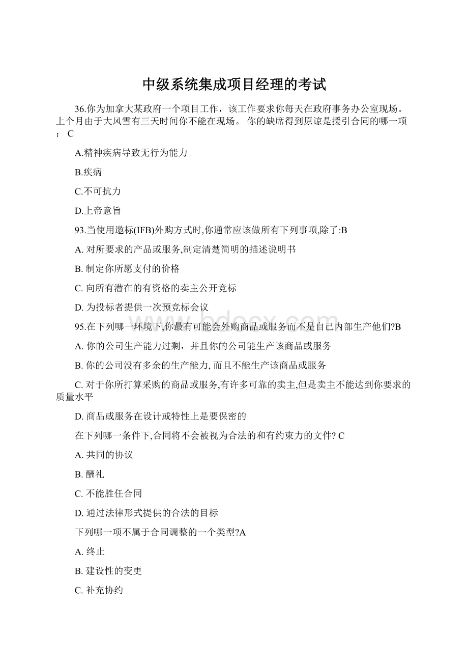 中级系统集成项目经理的考试.docx_第1页