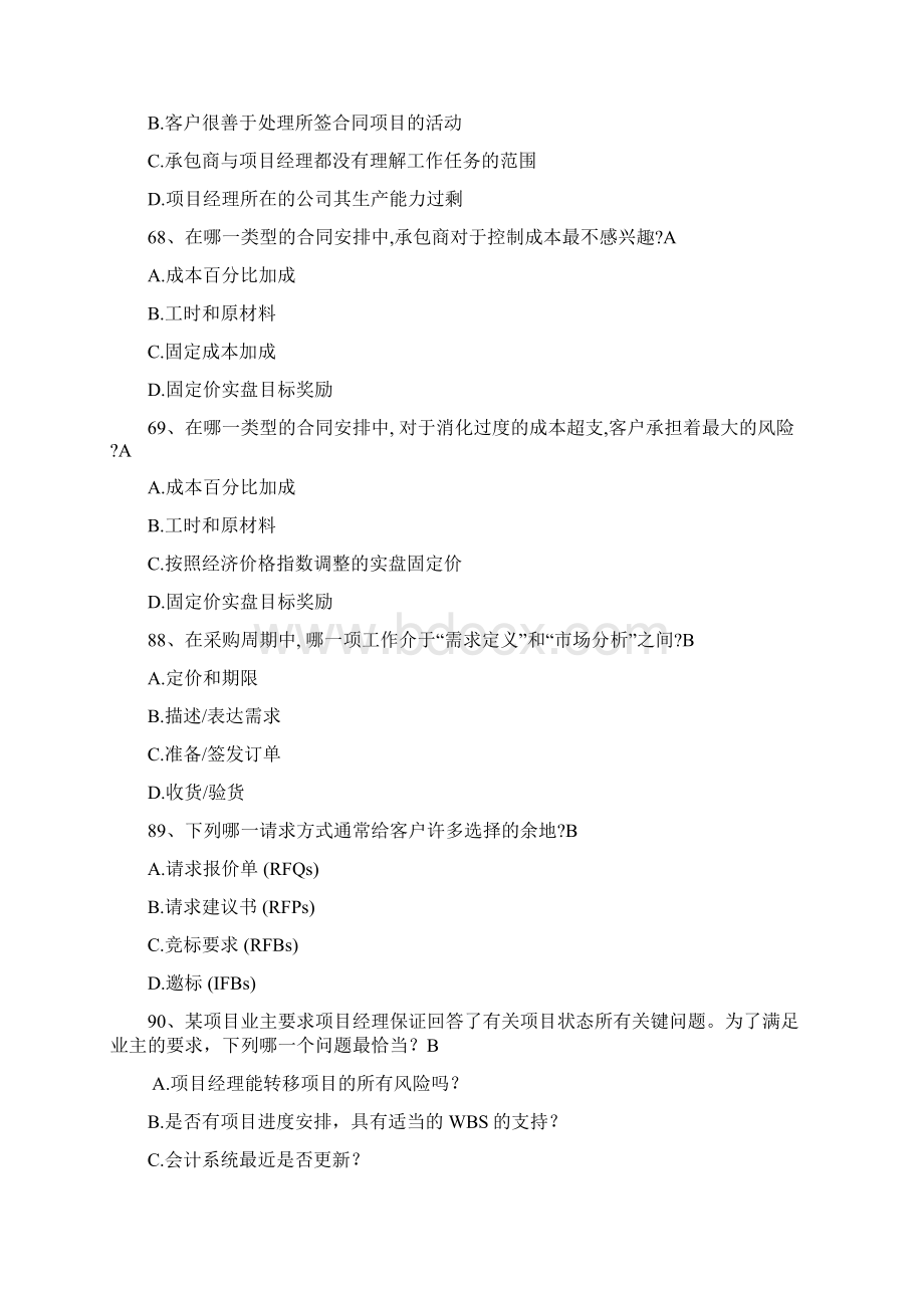 中级系统集成项目经理的考试.docx_第3页