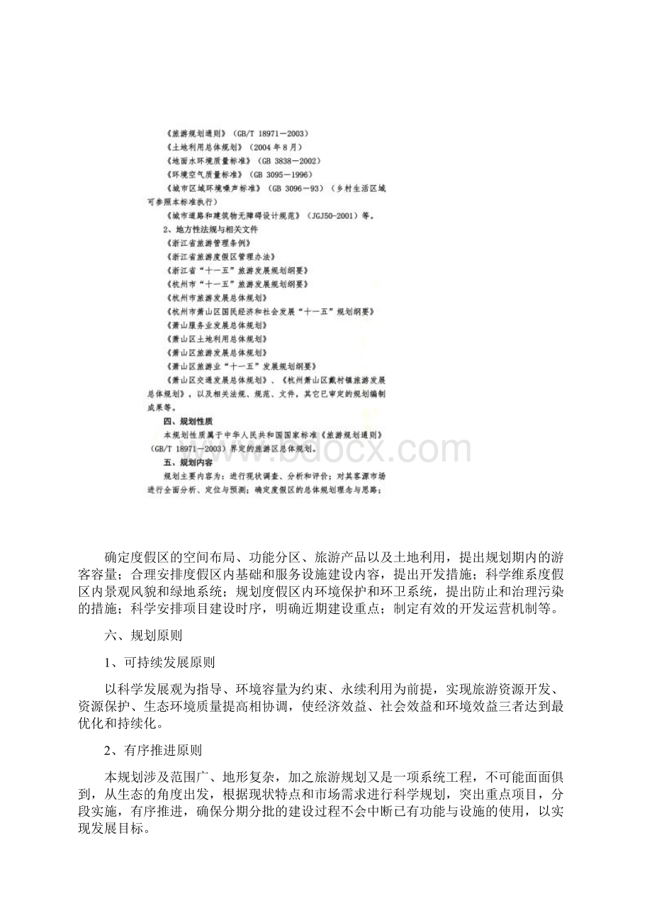 杭州仙女湖旅游度假区总体规划方案doc 48页Word文档下载推荐.docx_第2页