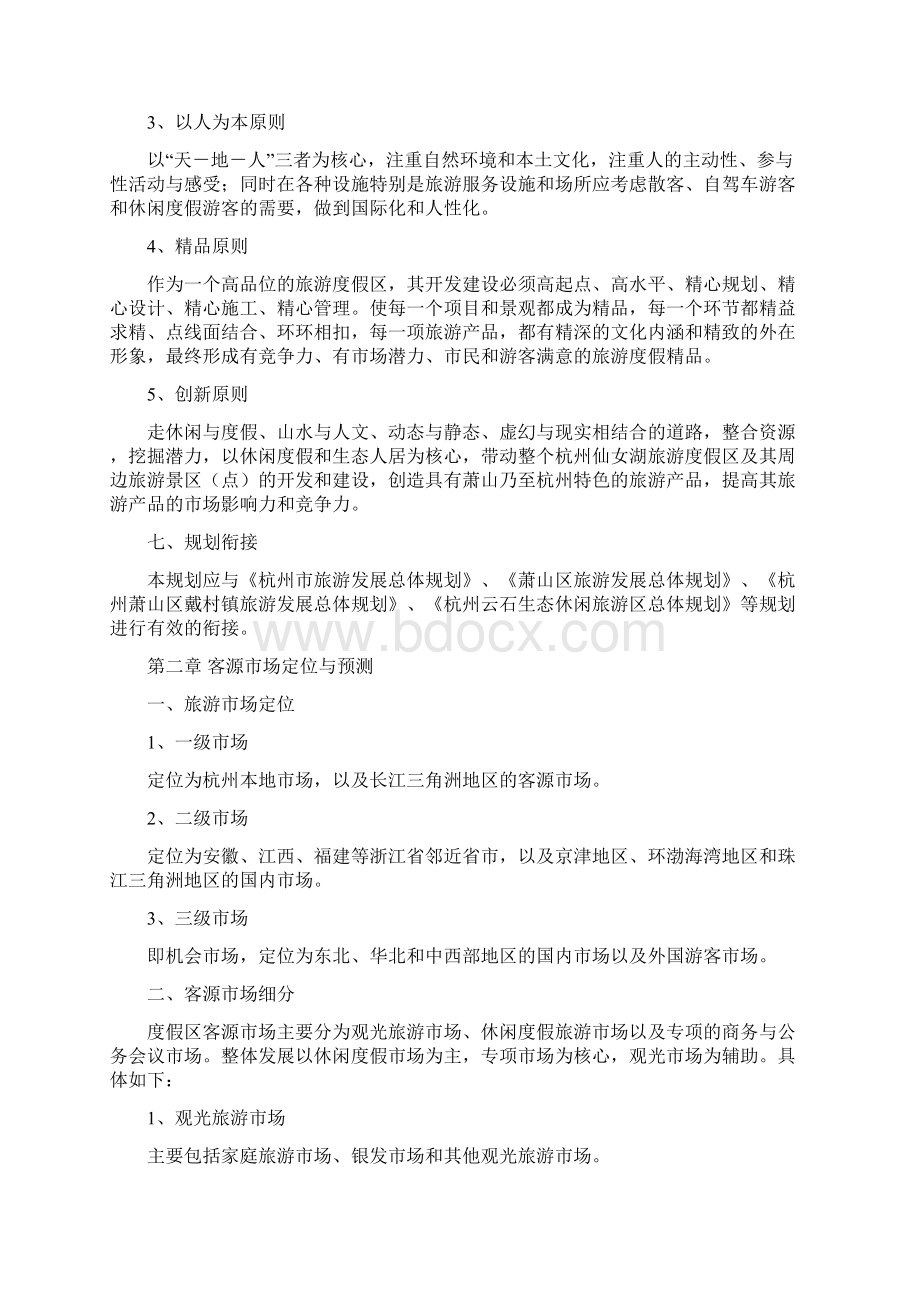 杭州仙女湖旅游度假区总体规划方案doc 48页.docx_第3页