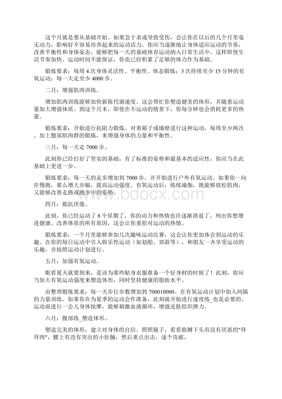 锻炼计划 精选3篇文档格式.docx_第2页