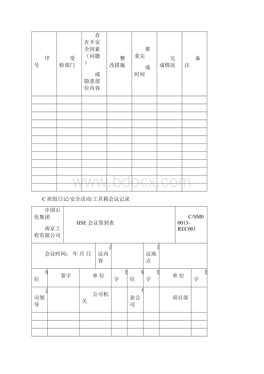 HSE体系文件表格.docx_第2页