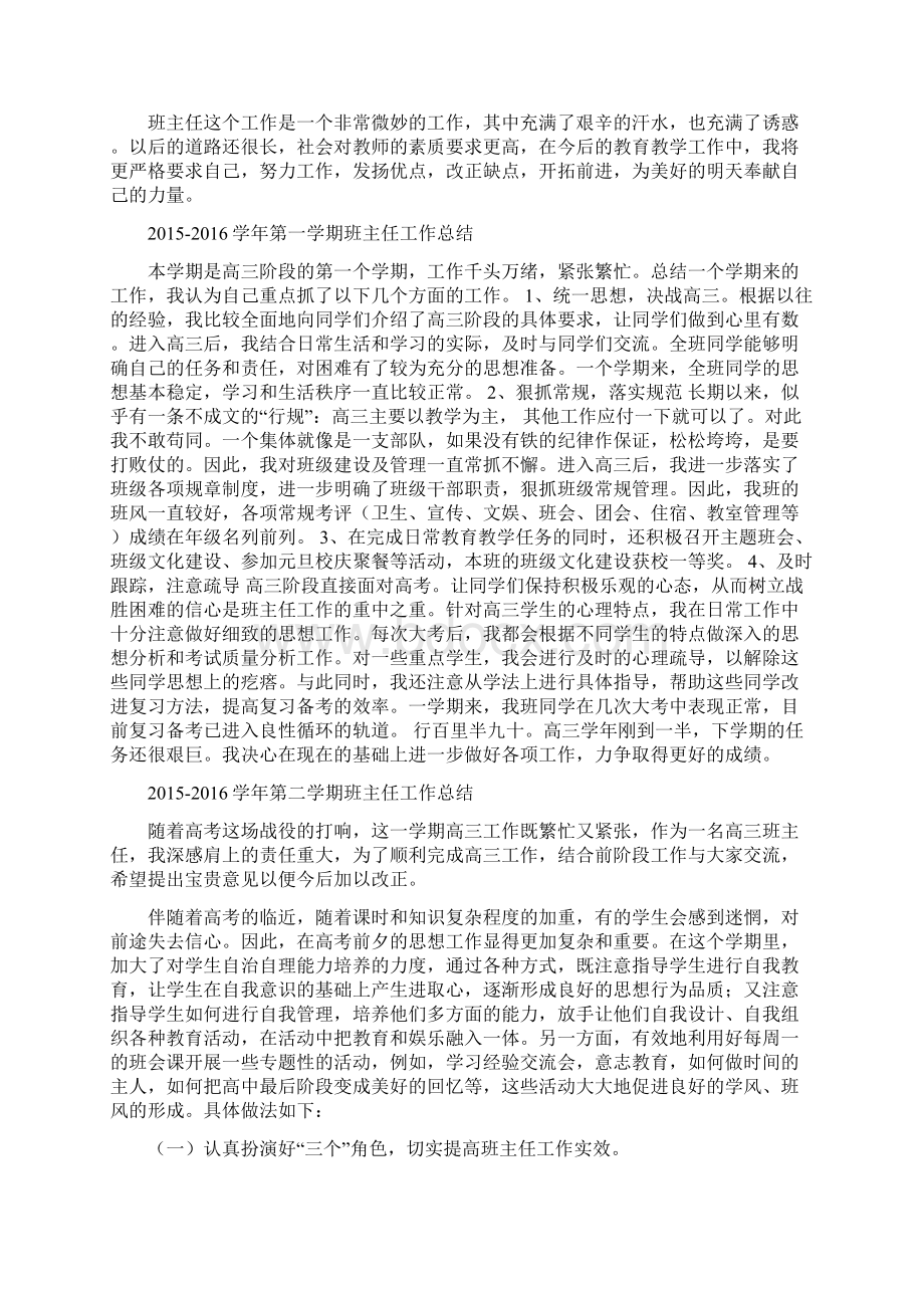 高三班主任工作总结8篇电子教案.docx_第3页