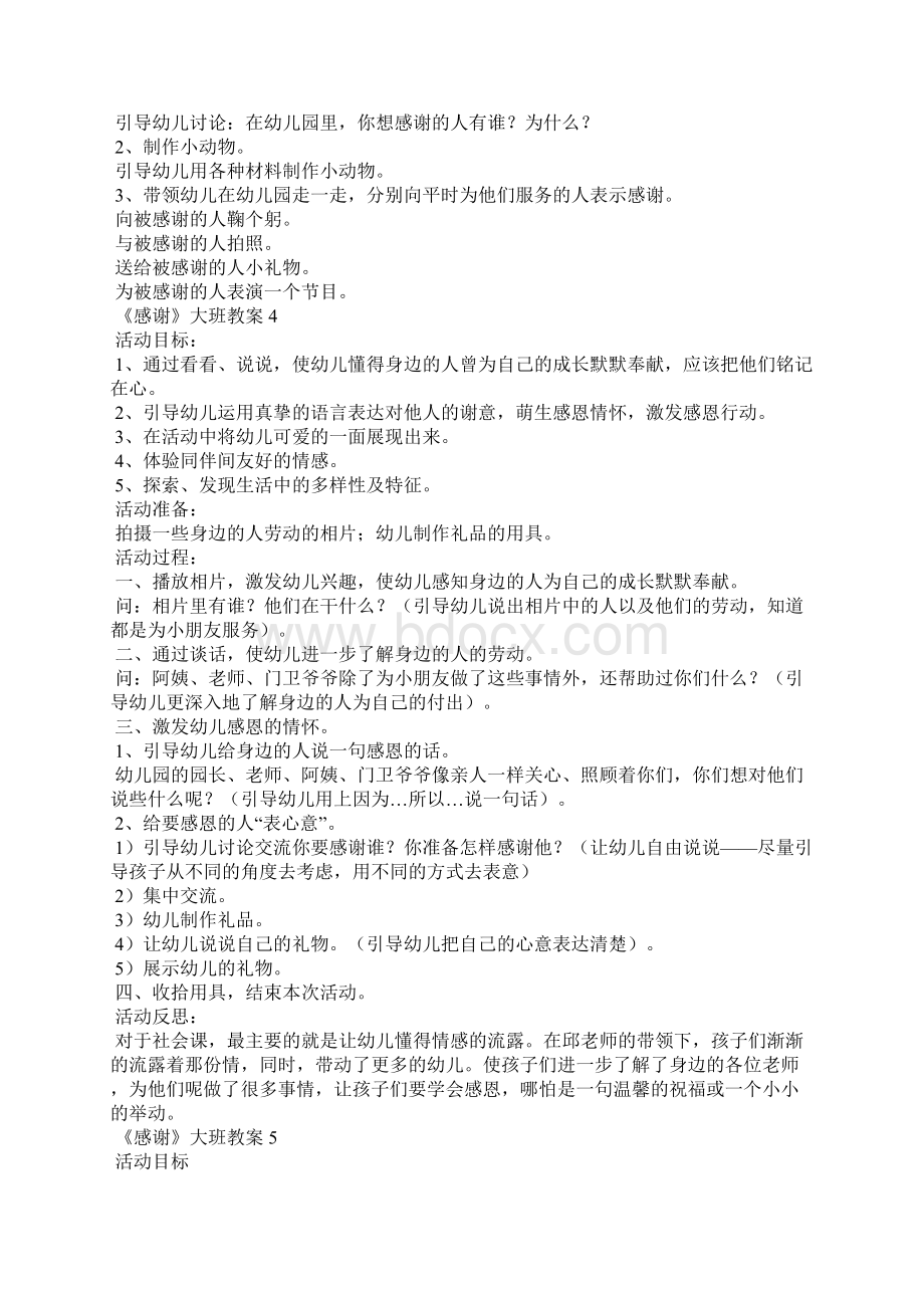 《感谢》大班教案1文档格式.docx_第3页