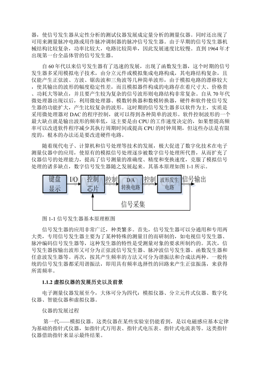 LabVIEW85虚拟函数发生器的设计与实现.docx_第2页