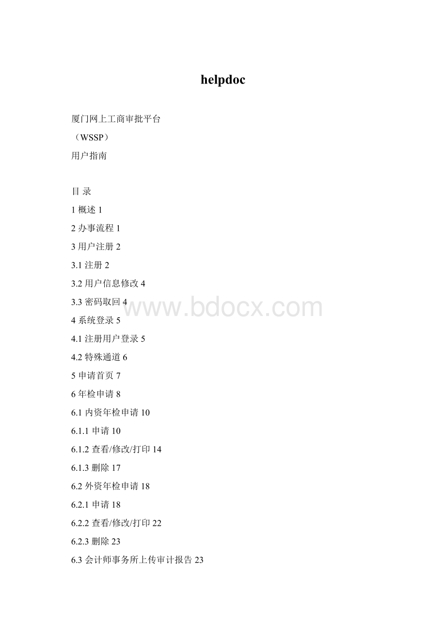 helpdoc.docx_第1页