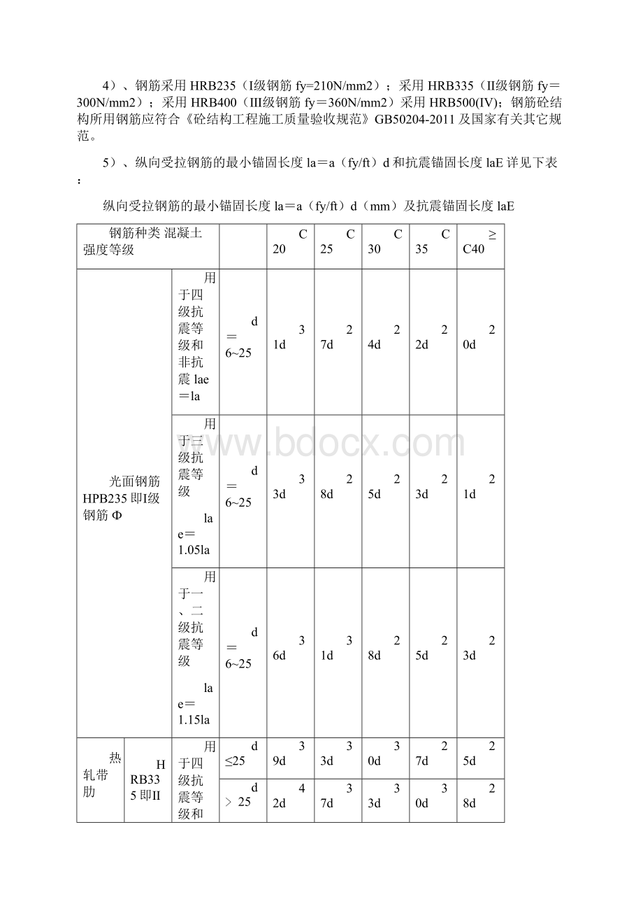 钢筋连接施工专业技术方案.docx_第2页