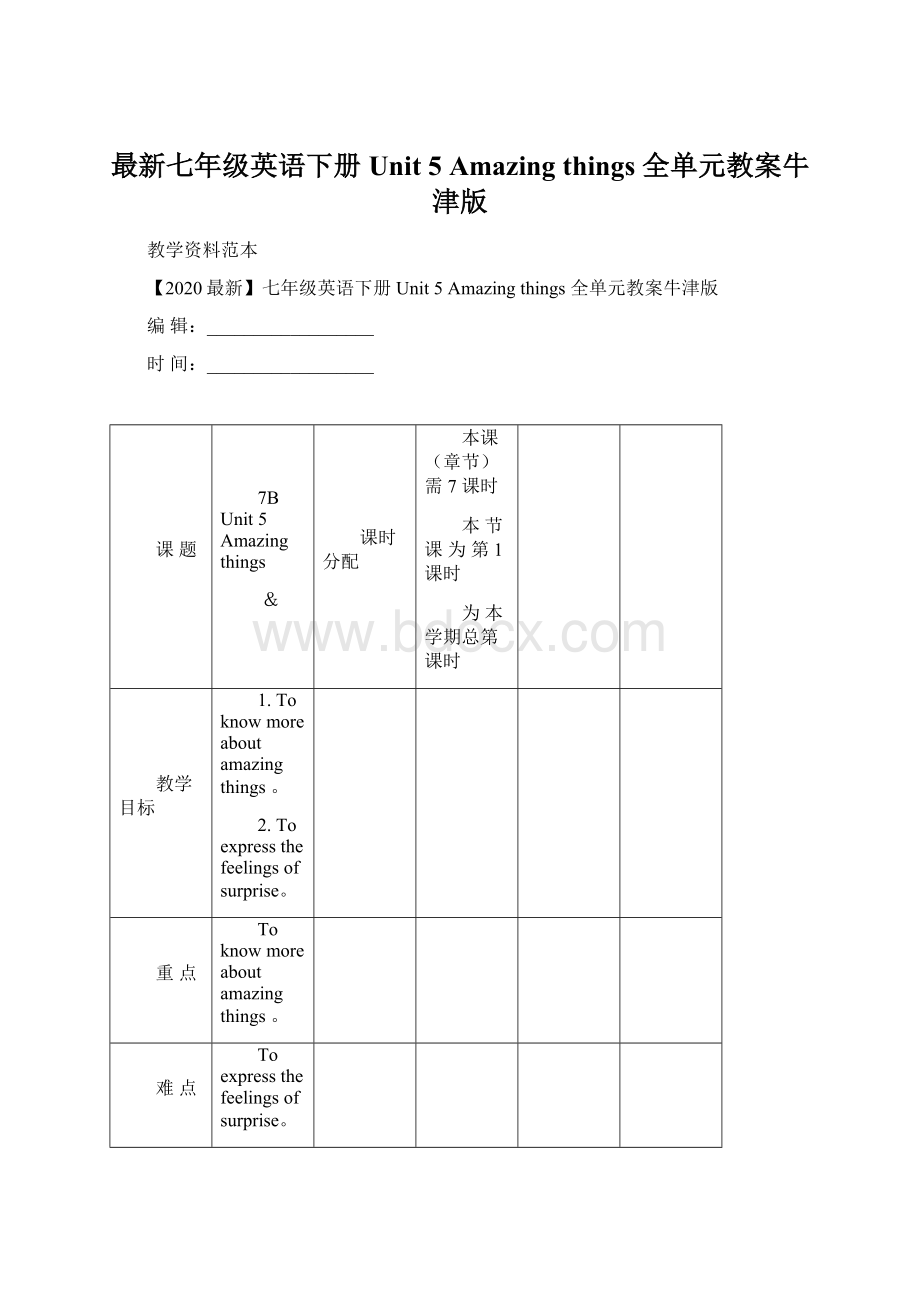 最新七年级英语下册 Unit 5 Amazing things 全单元教案牛津版.docx