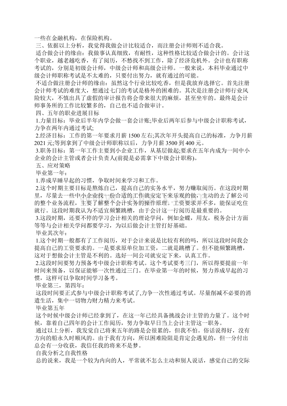 职业规划自我分析.docx_第2页