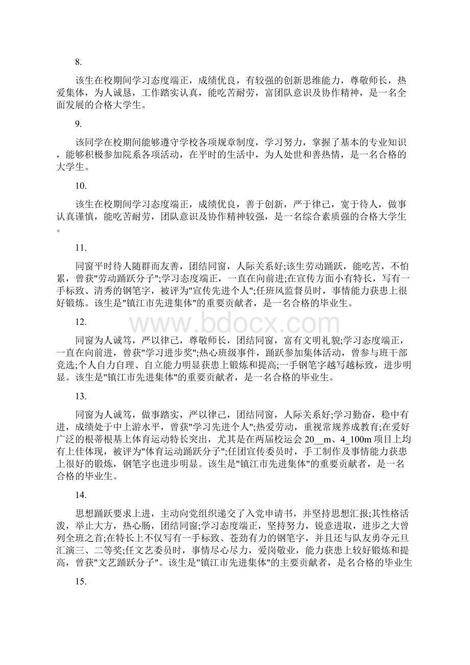 学生个人鉴定班级意见Word文档格式.docx_第2页