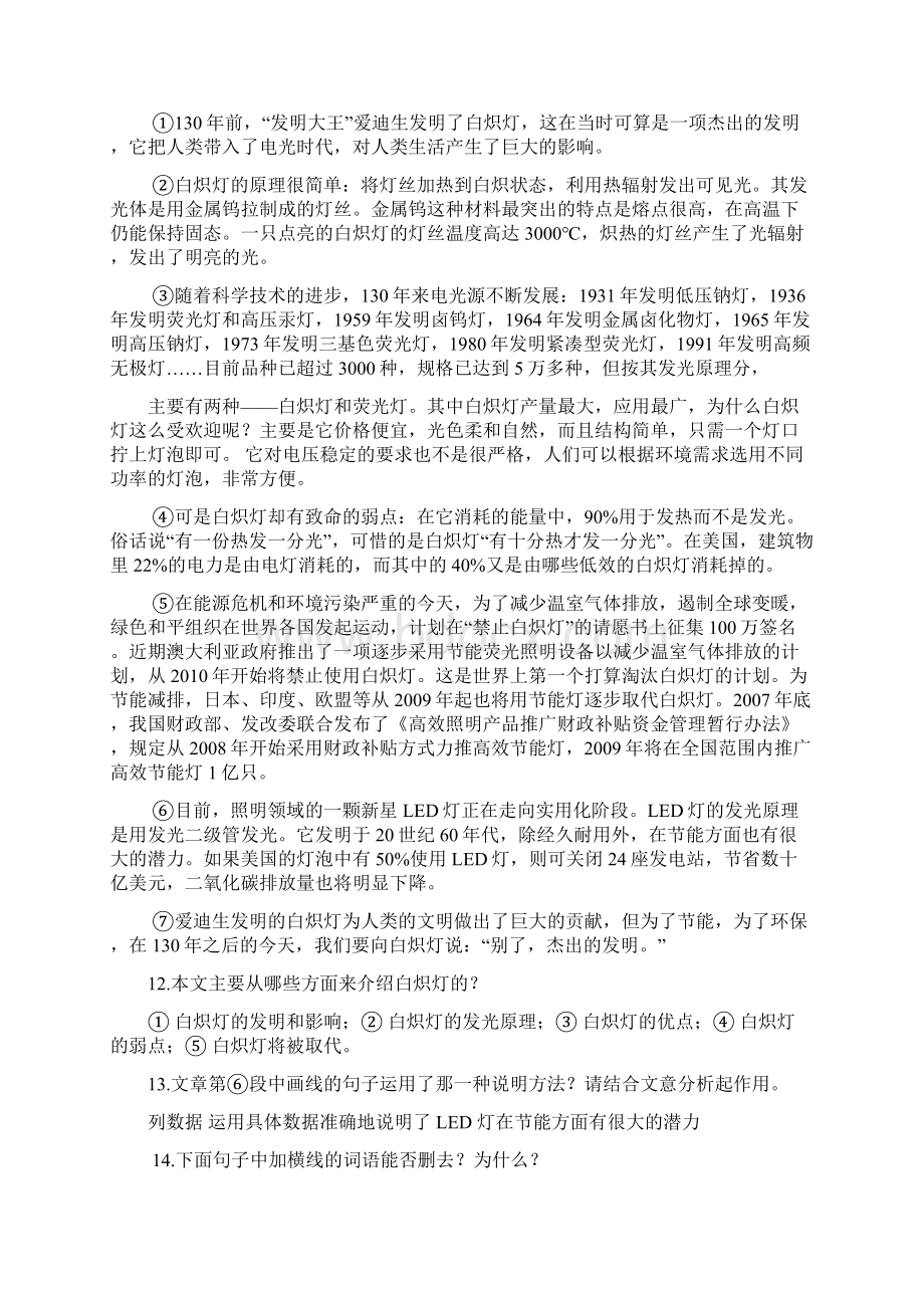 八年级上册复习学案季恒军教学案.docx_第3页