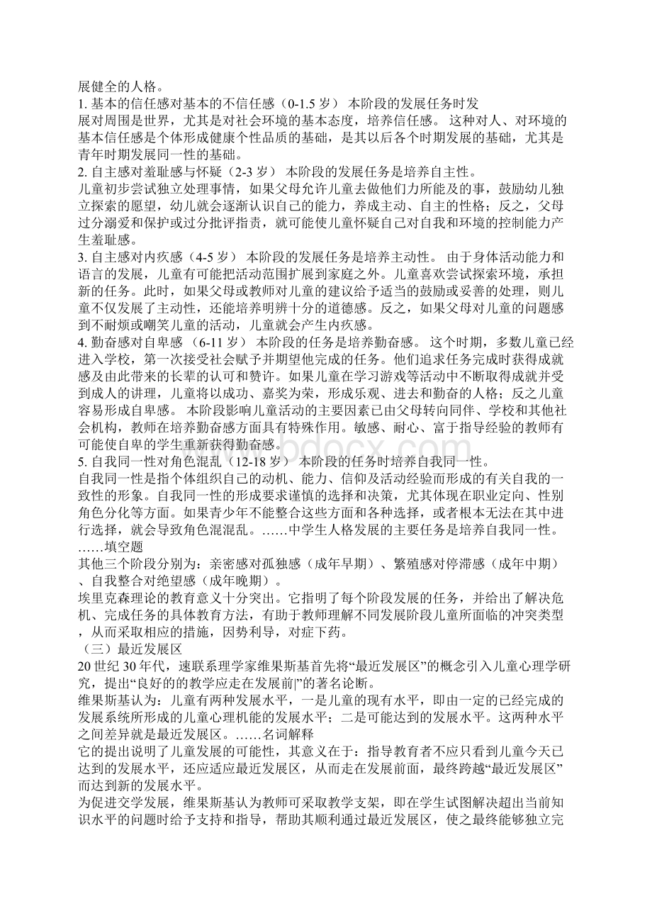 教育心理学复习资料.docx_第3页