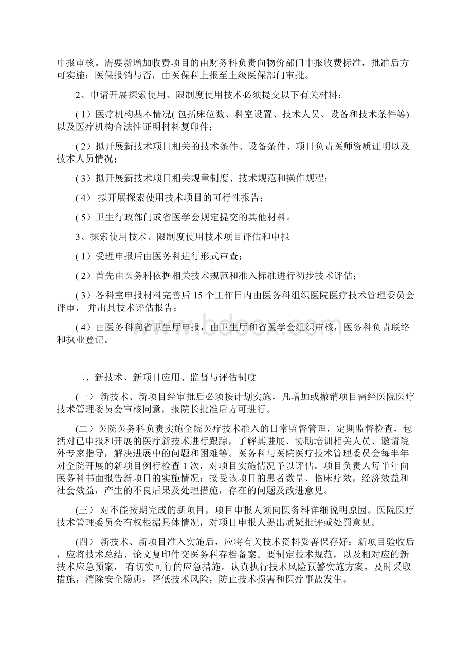 新技术新项目准入管理制度流程及表格Word格式文档下载.docx_第3页