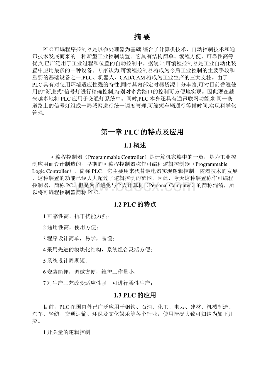 基于PLC实现的交通灯设计.docx_第2页