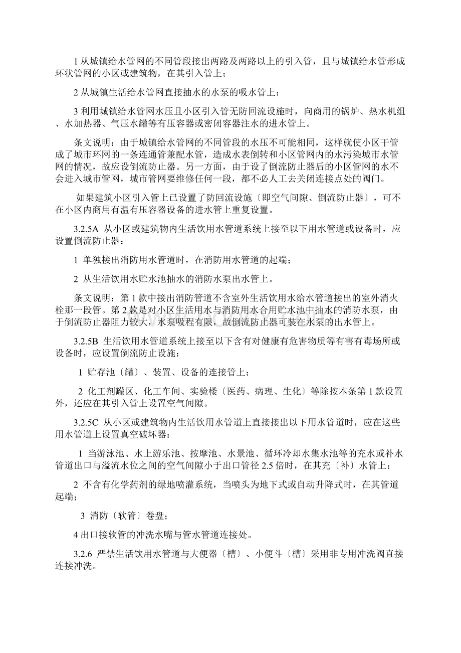 建筑给排水规范强条汇总一建筑给水排水.docx_第2页