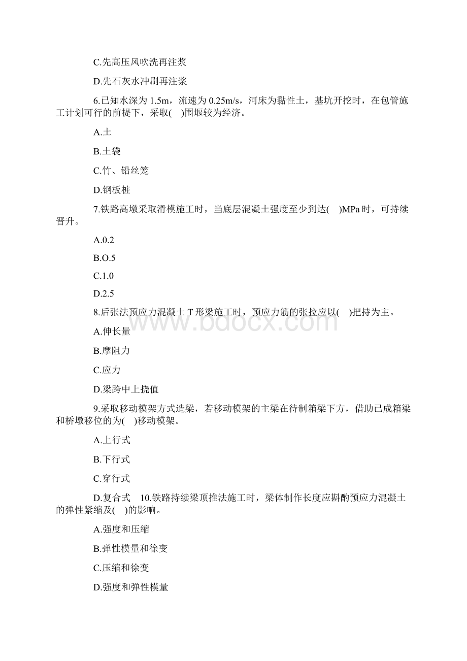 一级建造师《铁路工程》考试真题及答案Word格式文档下载.docx_第2页