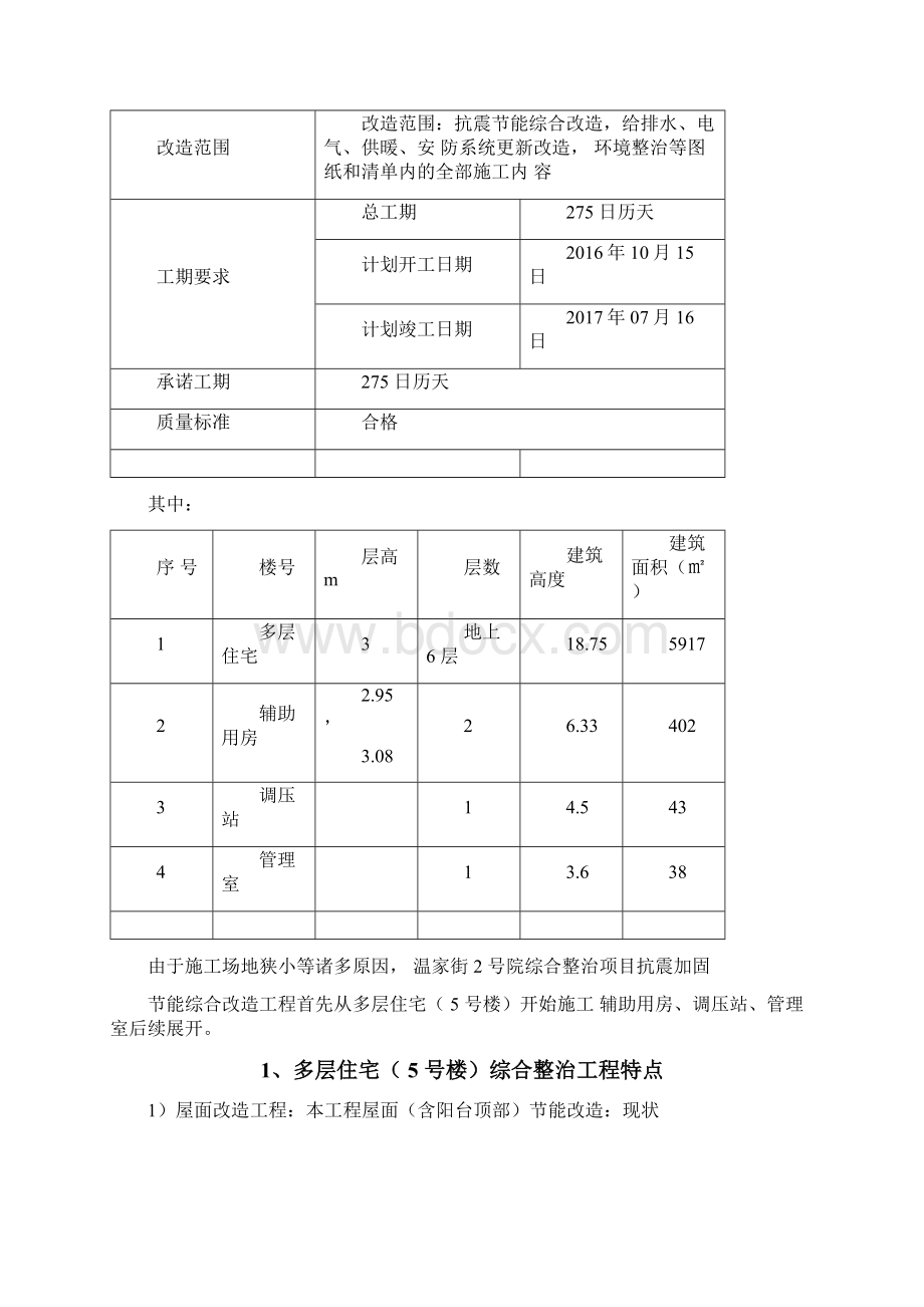 完整版老旧小区改造监理细则.docx_第3页