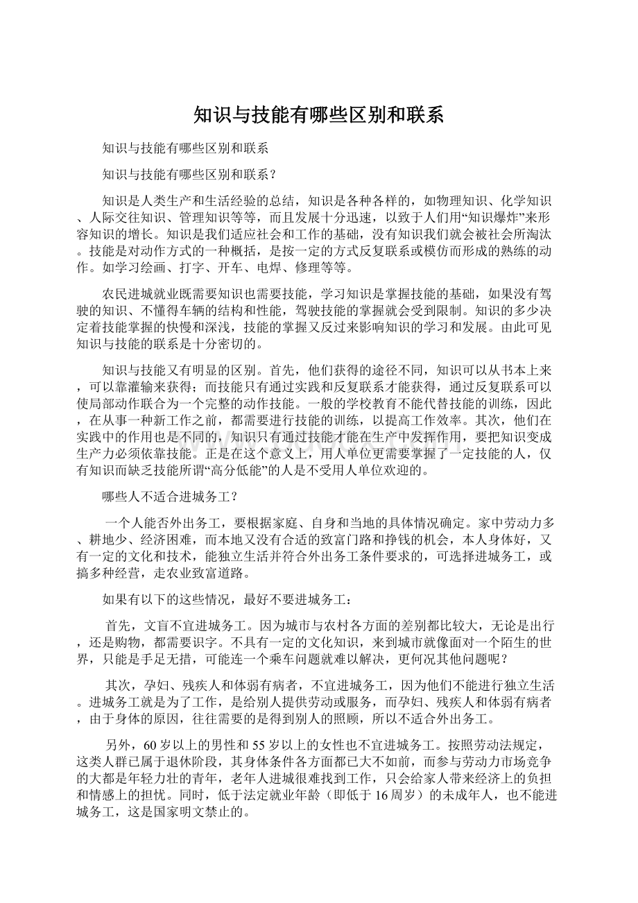 知识与技能有哪些区别和联系.docx