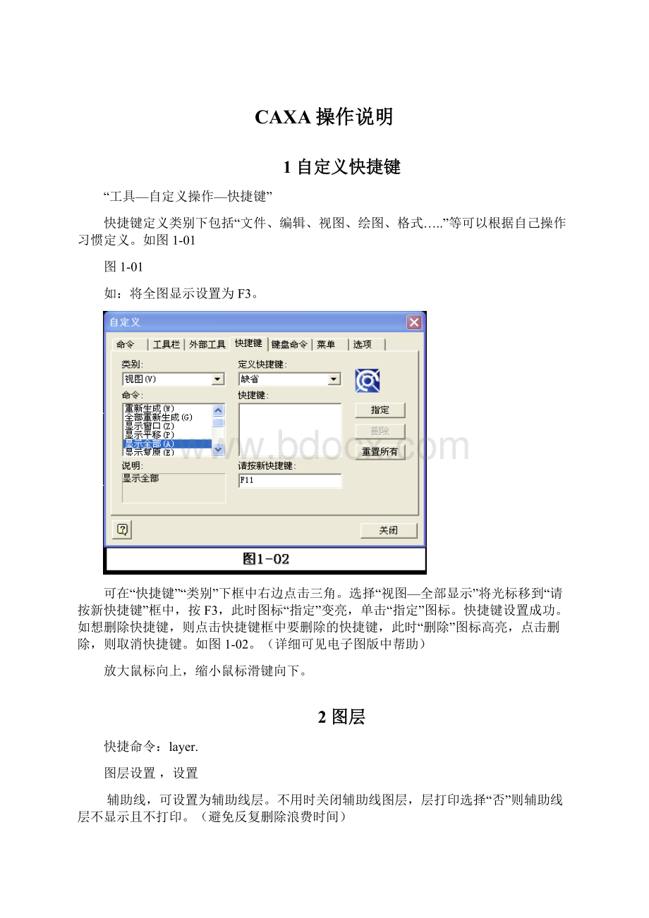 CAXA操作说明Word文件下载.docx_第1页