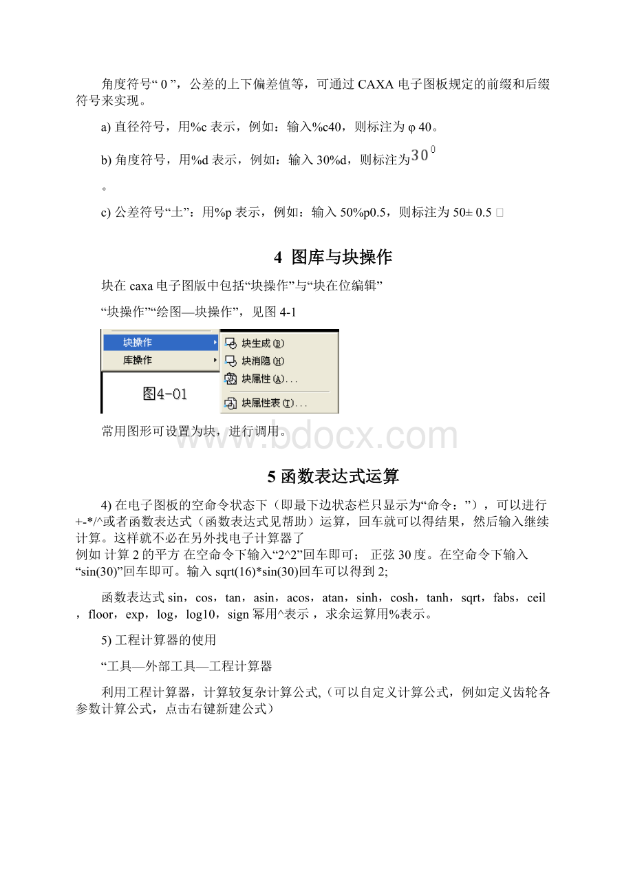 CAXA操作说明Word文件下载.docx_第3页