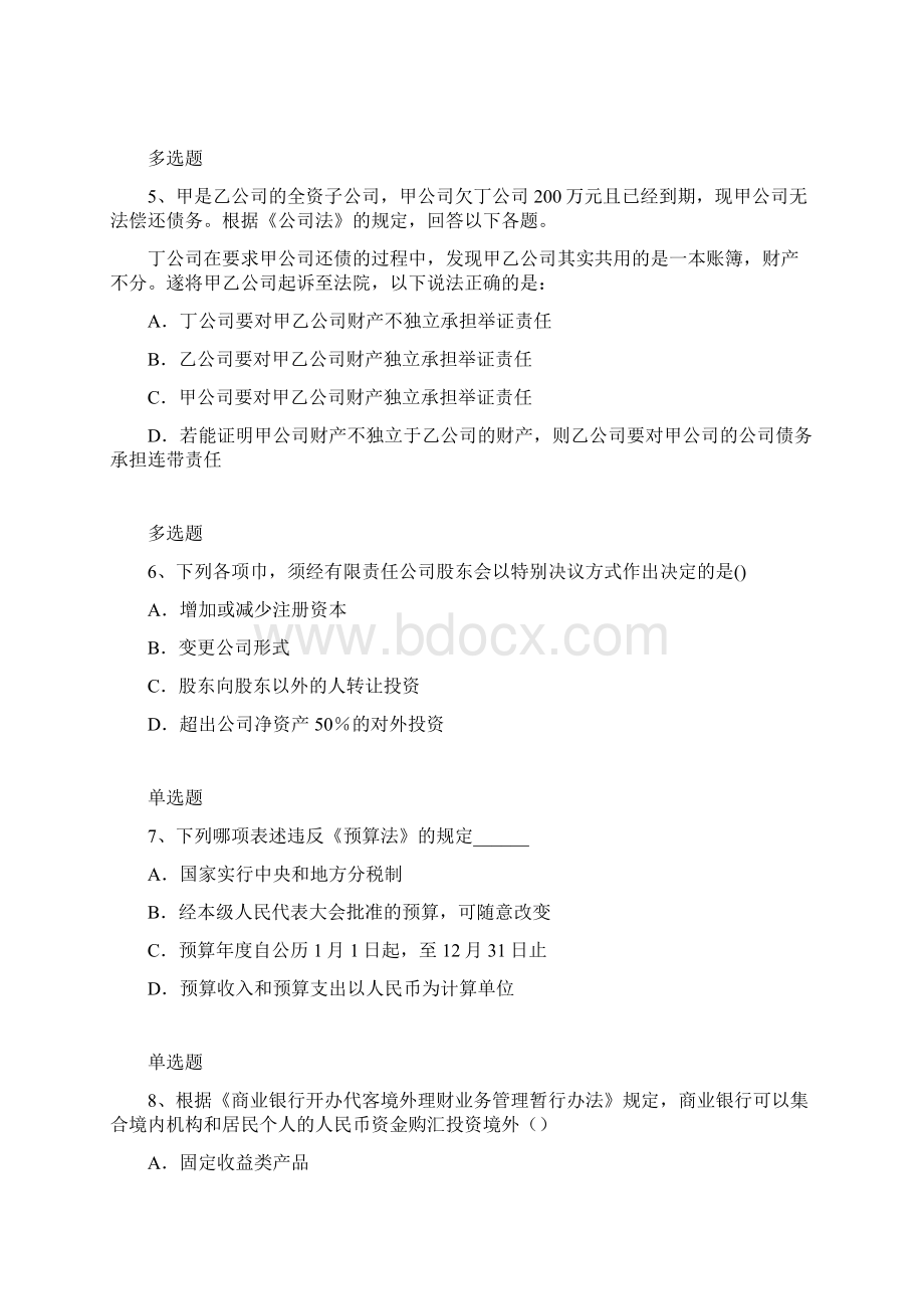 历年北京中级经济法测试题6112.docx_第3页
