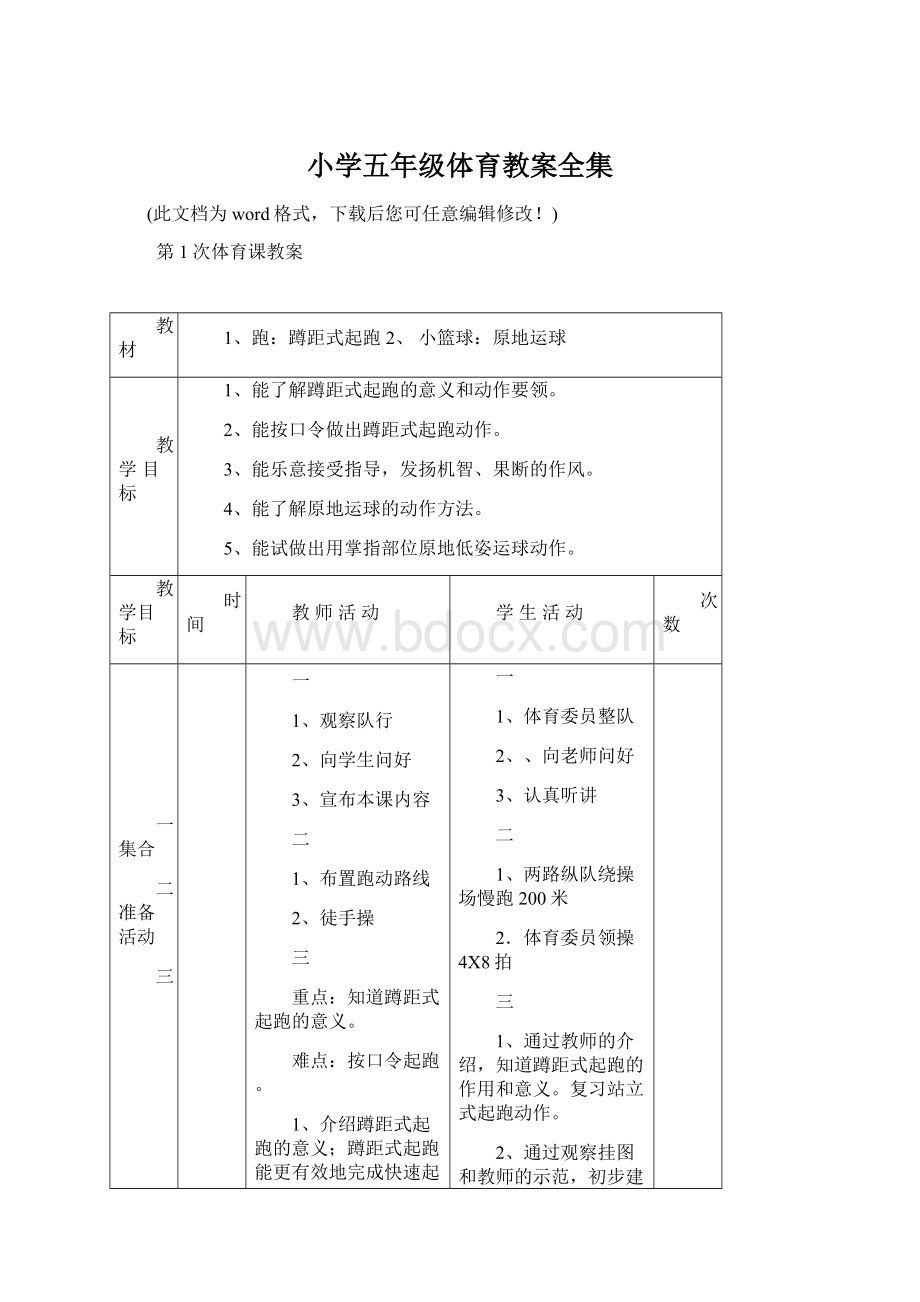 小学五年级体育教案全集.docx_第1页