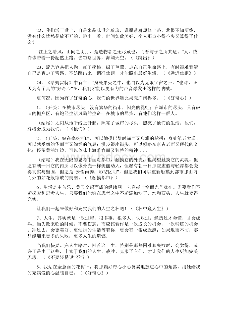 初中精彩作文开头结尾Word格式.docx_第2页