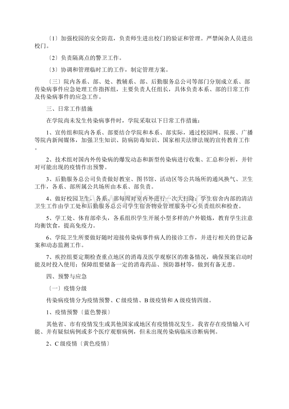 高校传染病疫情应急预案.docx_第3页