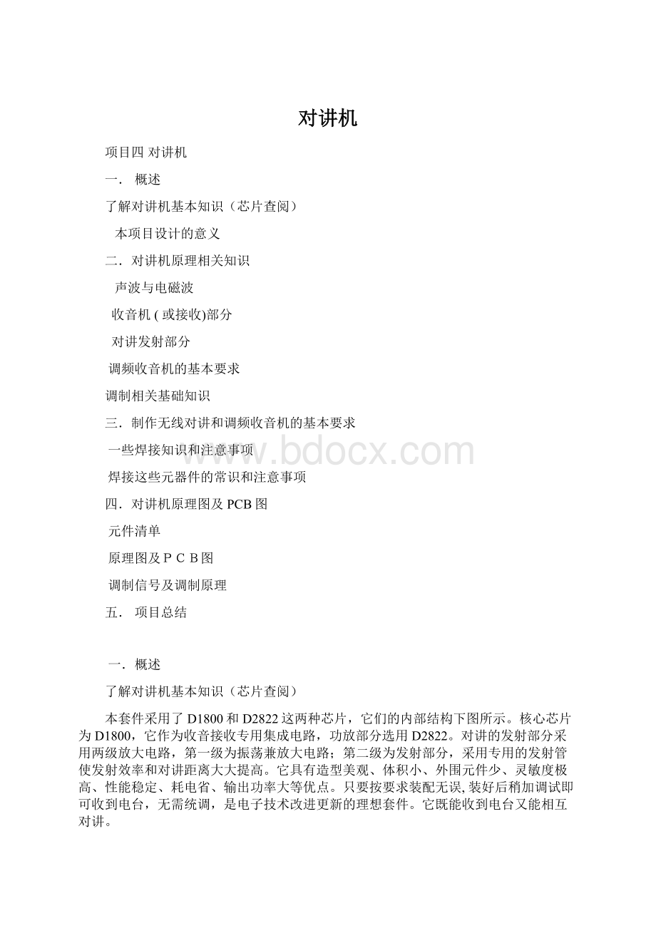 对讲机Word格式文档下载.docx