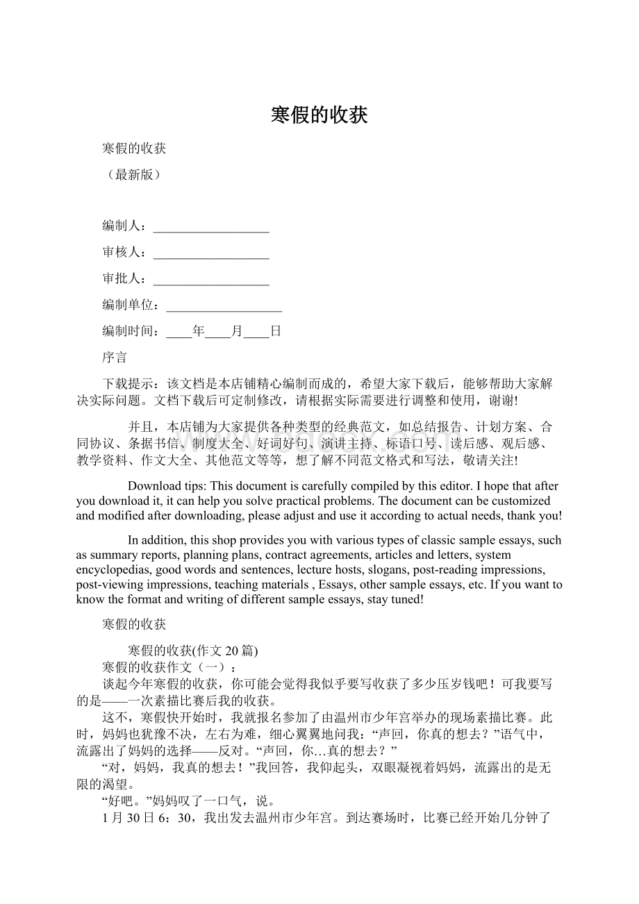 寒假的收获Word文档格式.docx_第1页