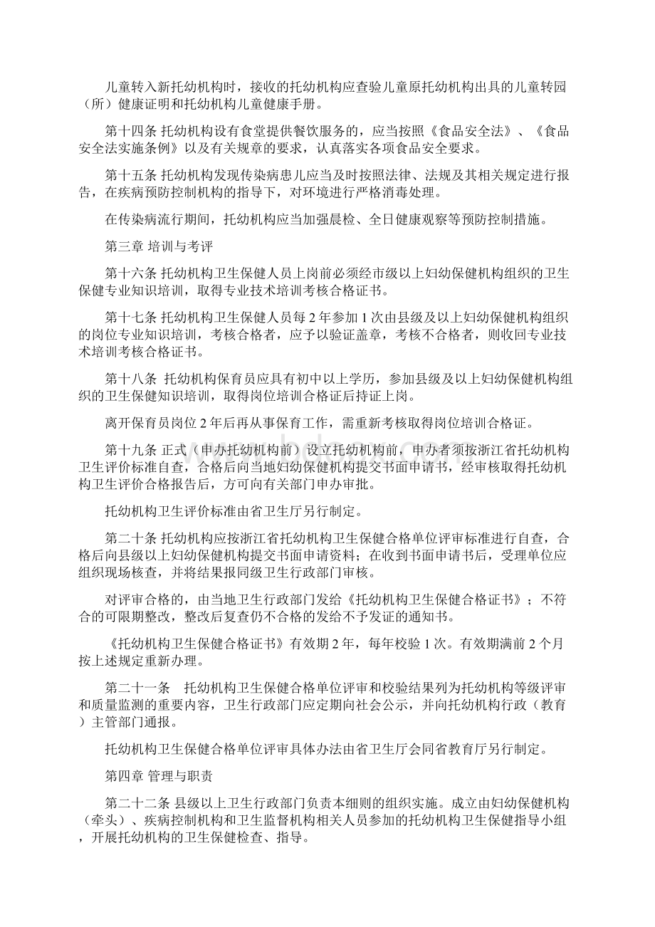 浙江省托儿所幼儿园卫生保健实施细则及卫生保健制度Word格式.docx_第3页