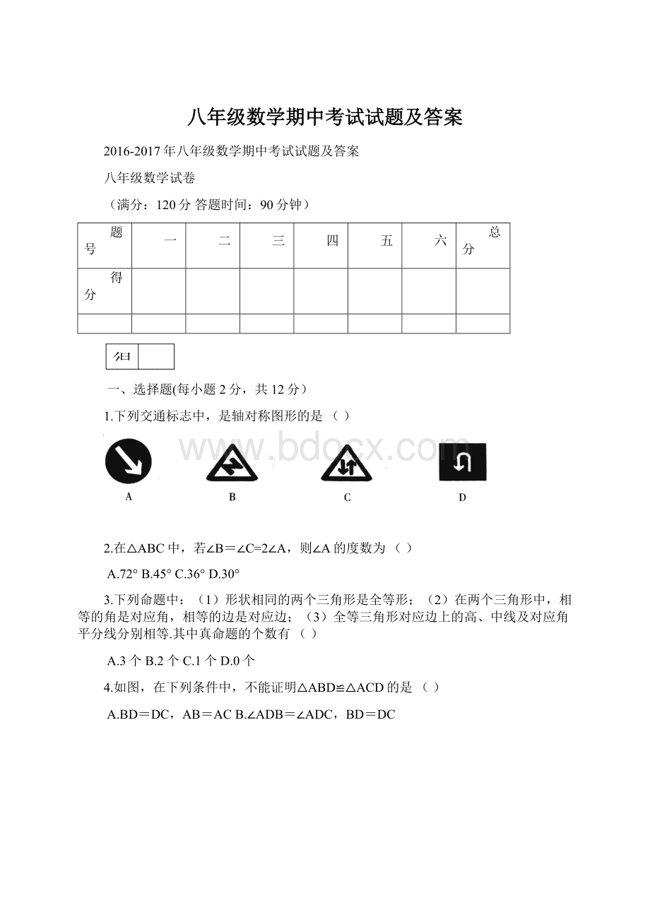 八年级数学期中考试试题及答案Word文件下载.docx