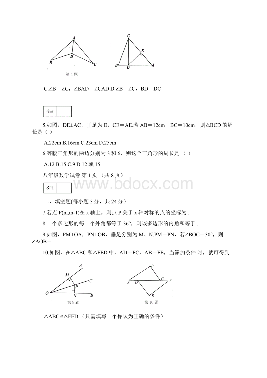 八年级数学期中考试试题及答案Word文件下载.docx_第2页