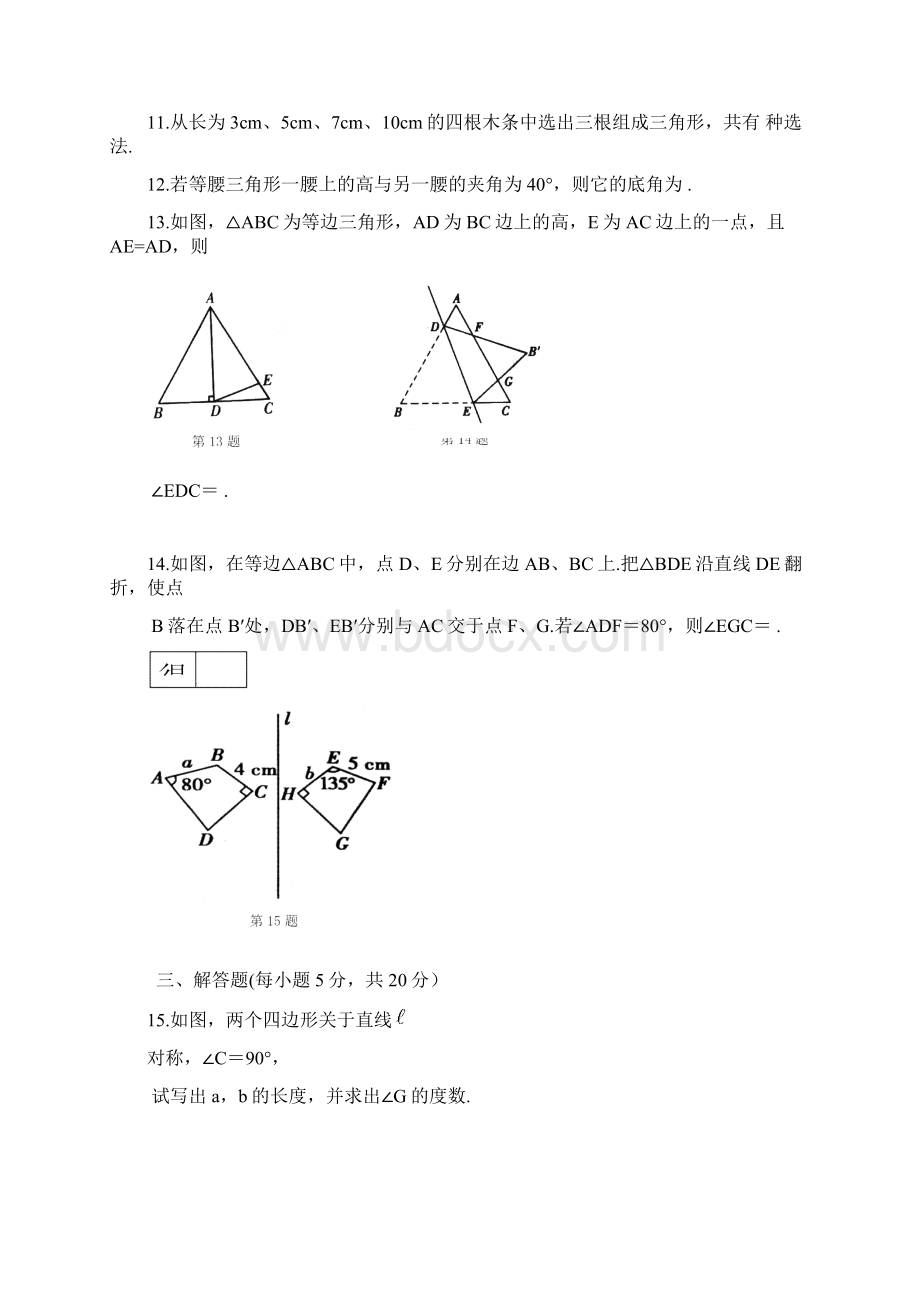 八年级数学期中考试试题及答案Word文件下载.docx_第3页