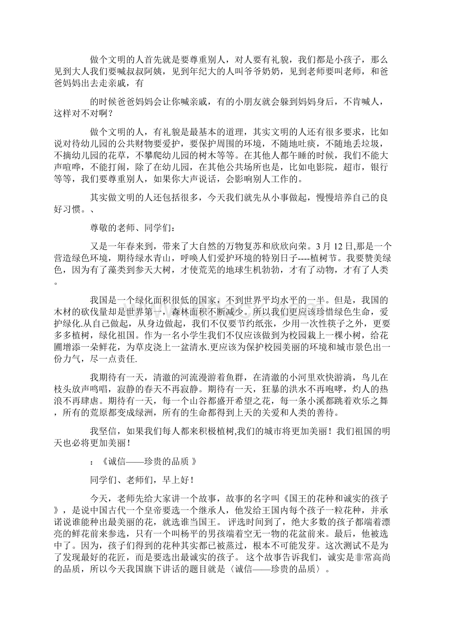 大班幼儿国旗下讲话稿精选多篇doc.docx_第3页