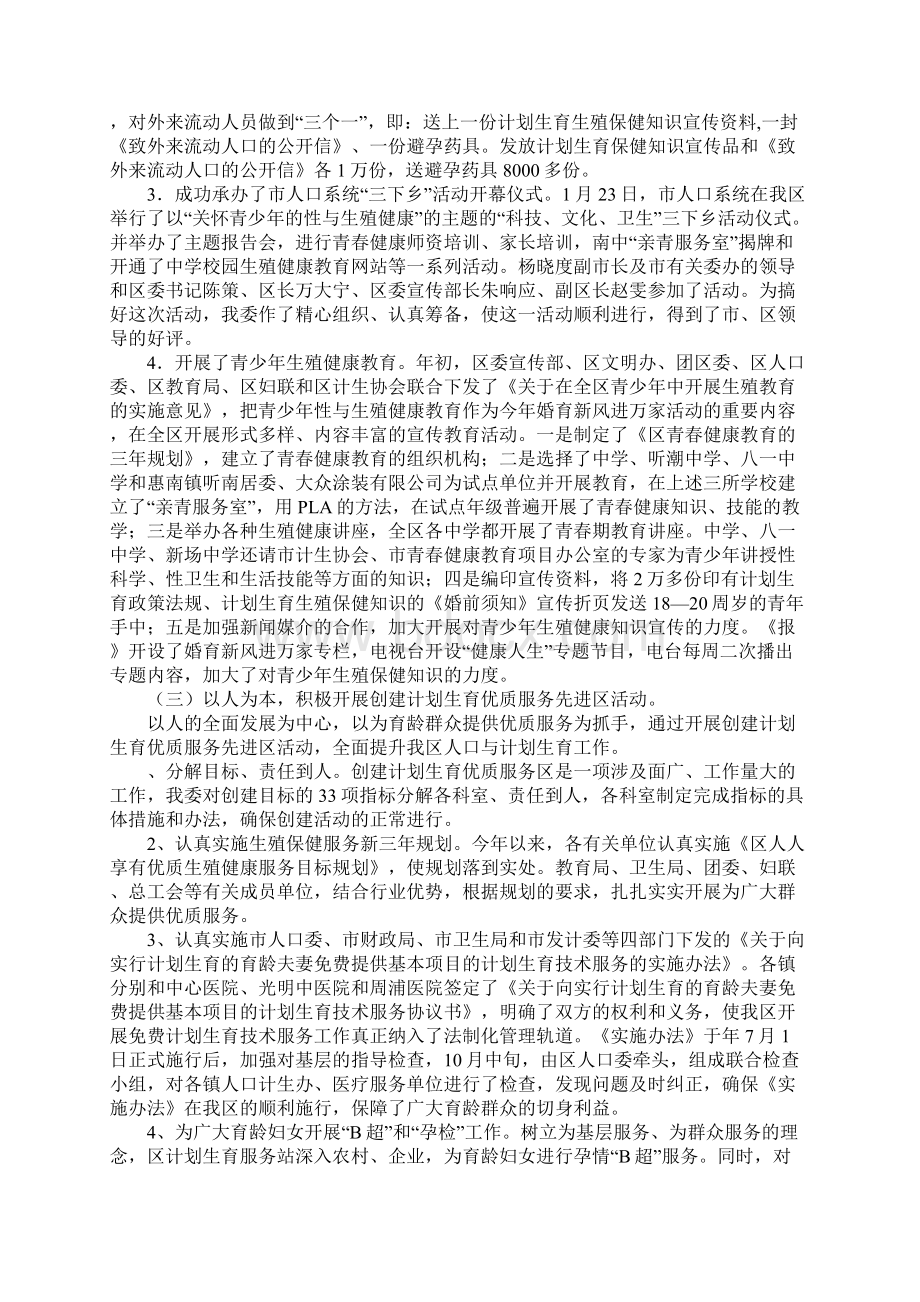 知识学习计生委两年工作计划文档格式.docx_第2页