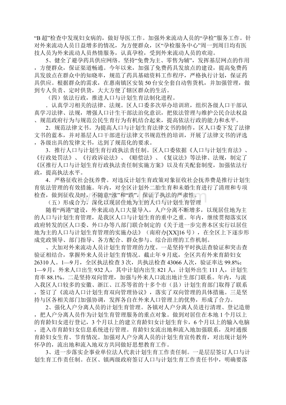 知识学习计生委两年工作计划文档格式.docx_第3页