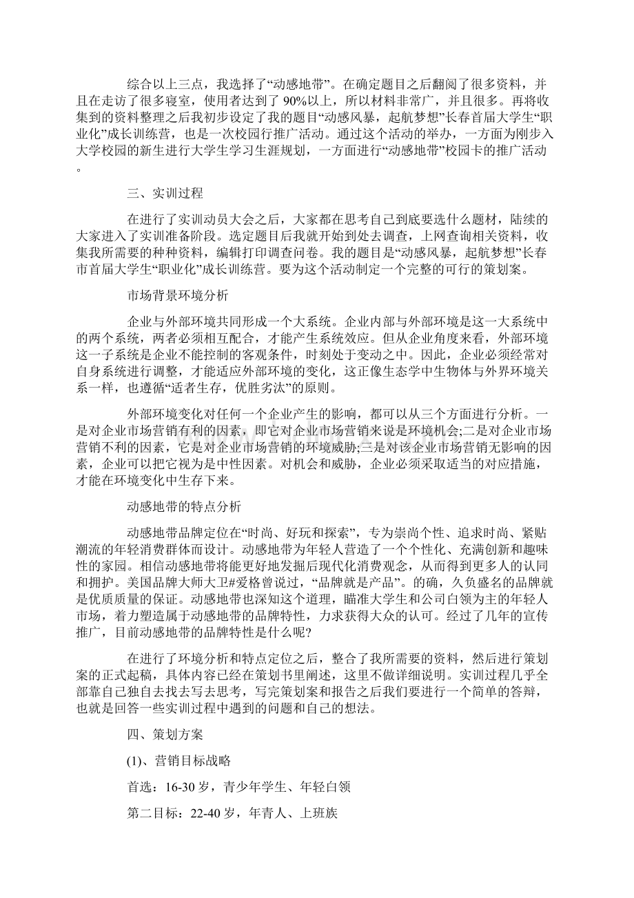 大学生市场策划实习报告.docx_第2页