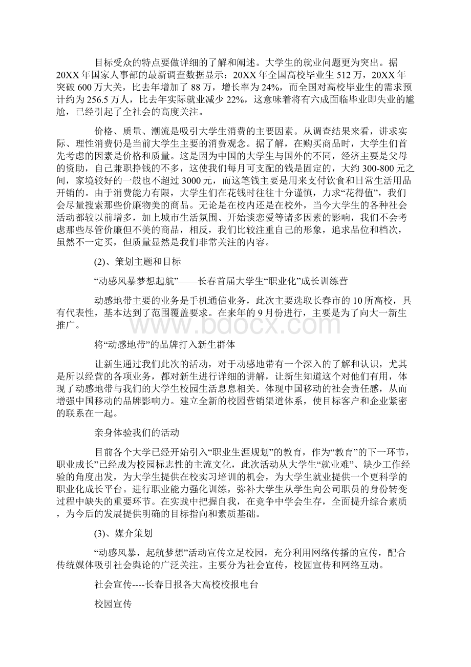 大学生市场策划实习报告.docx_第3页