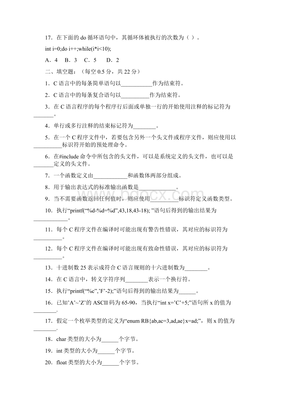 《C语言程序设计A》课程形成性考核作业.docx_第3页